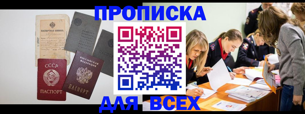 временная прописка в Моздоке